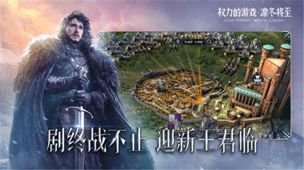 权力的游戏凛冬将至手游