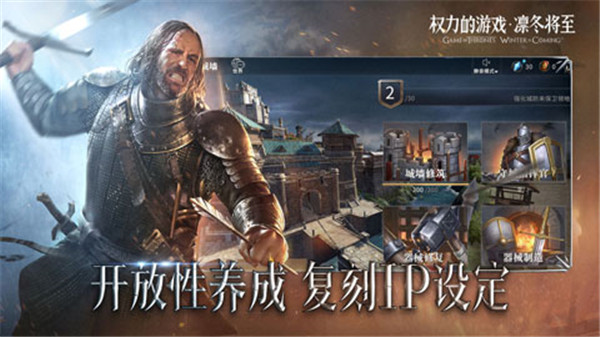 权力的游戏凛冬将至手游