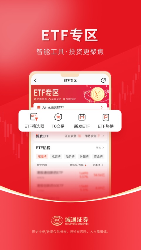 诚通证券App