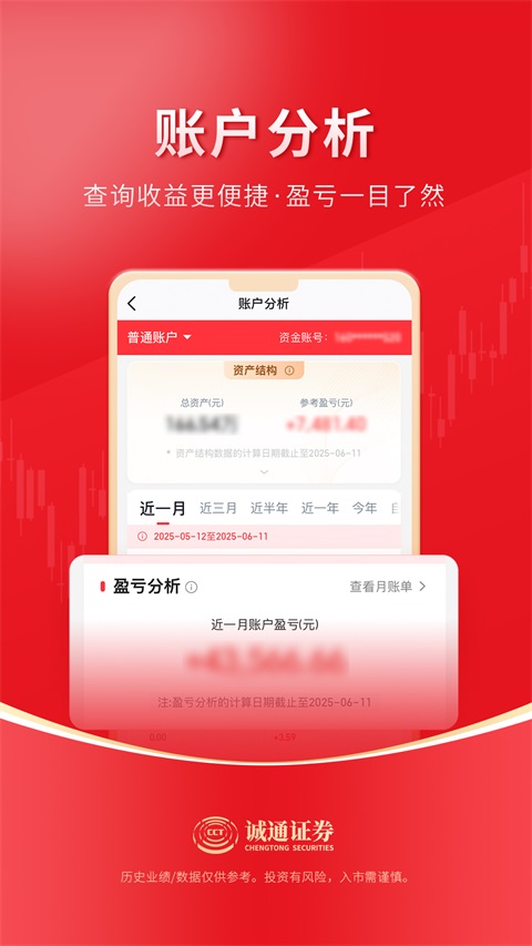 诚通证券App