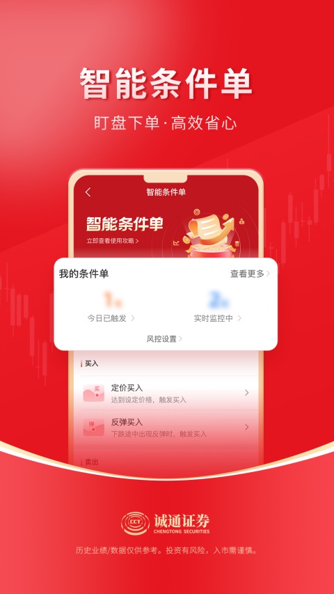 诚通证券App