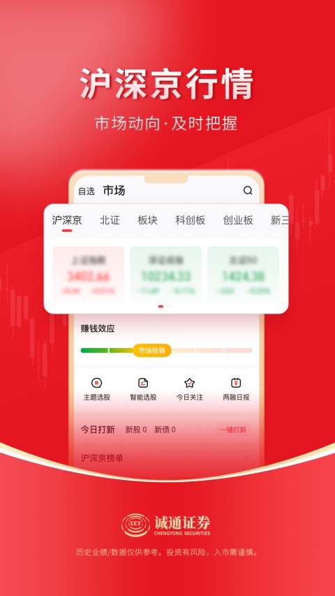 诚通证券App