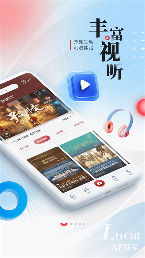 荔枝新闻客户端