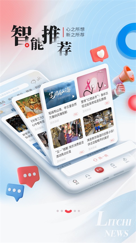 荔枝新闻客户端