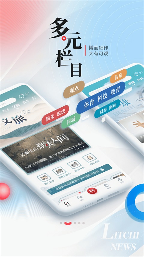 荔枝新闻客户端
