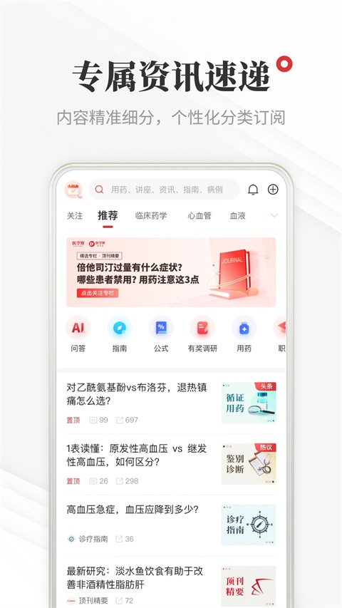 医学界医生站App