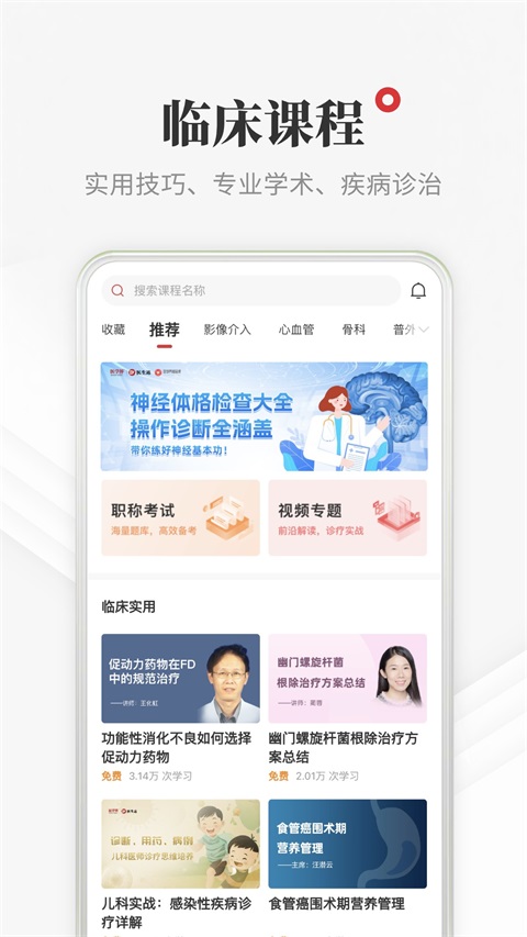 医学界医生站App