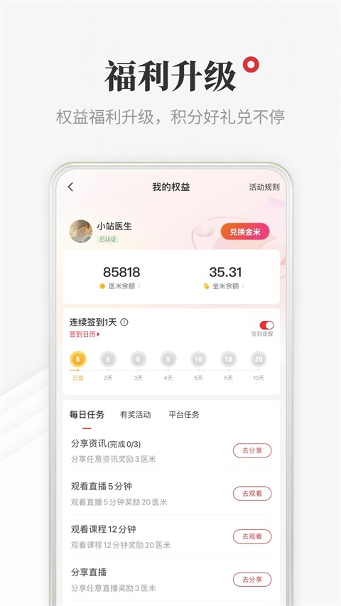 医学界医生站App