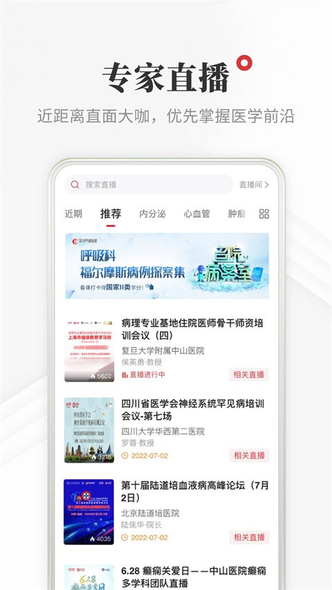 医学界医生站App