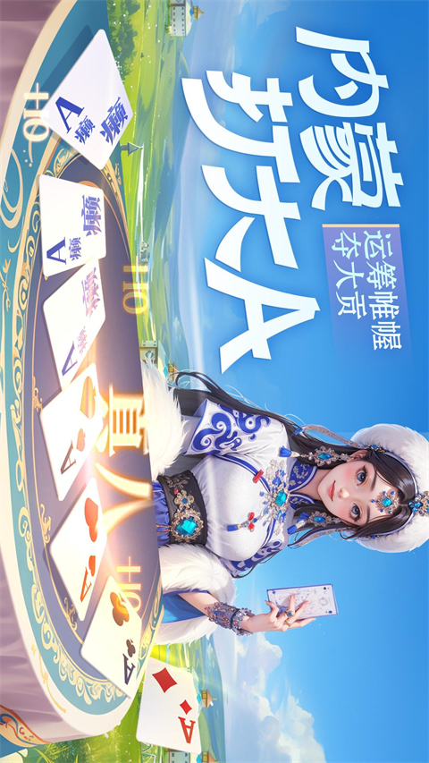 同城游打大A官方正版