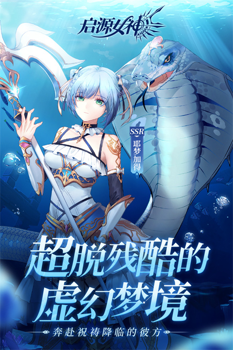 启源女神腾讯版