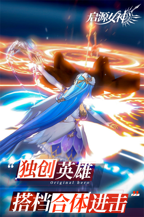 启源女神腾讯版