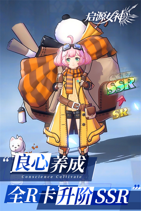 启源女神腾讯版