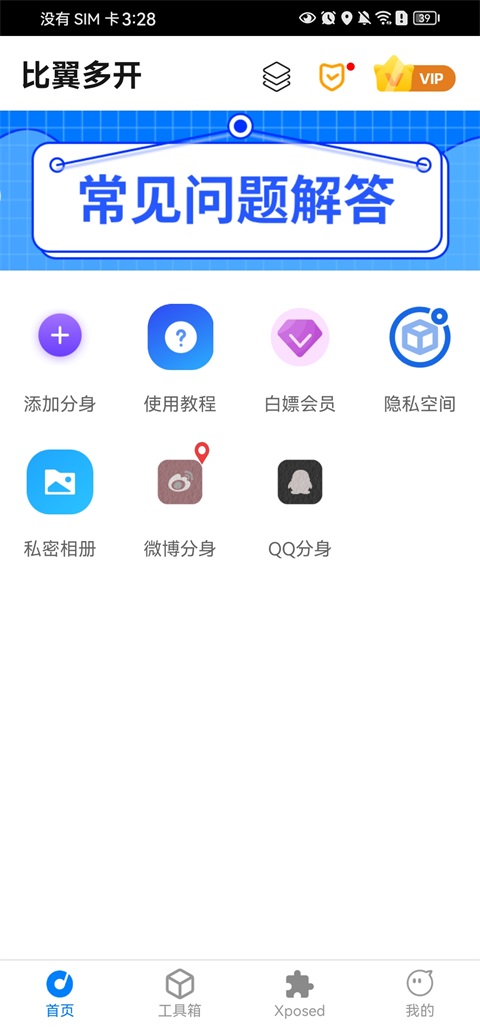 比翼多开官方版