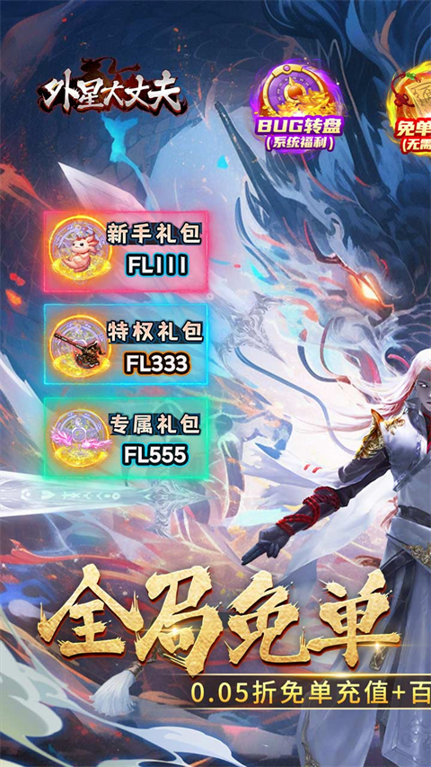 外星大丈夫0.05折手游