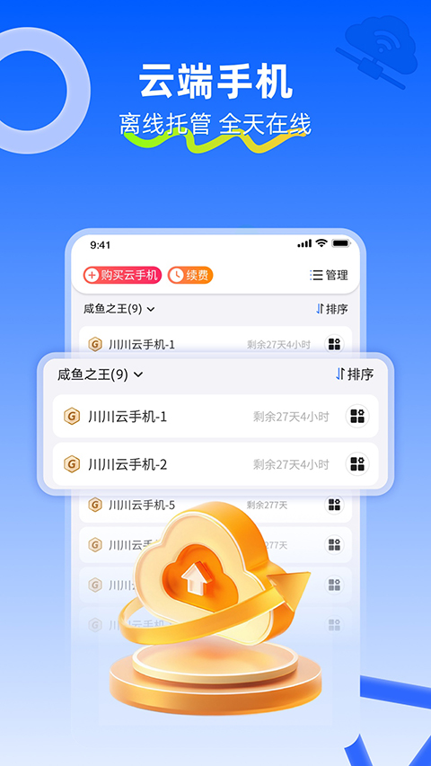 川川云手机App