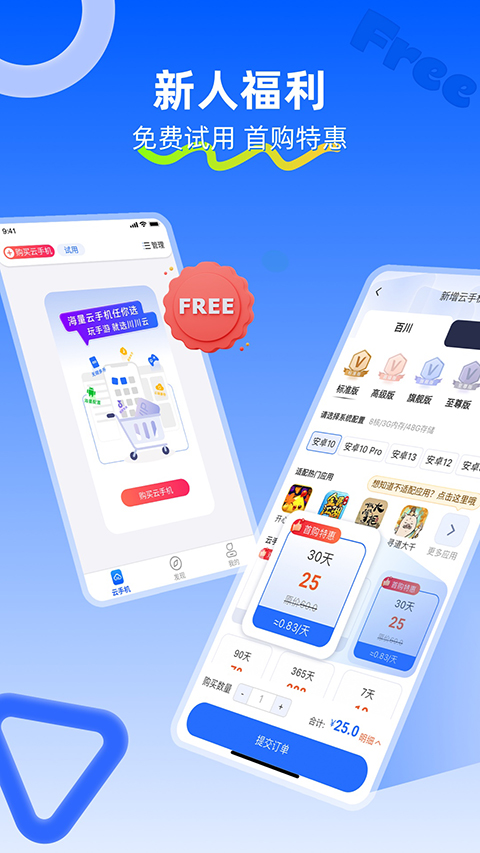 川川云手机App