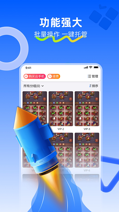 川川云手机App