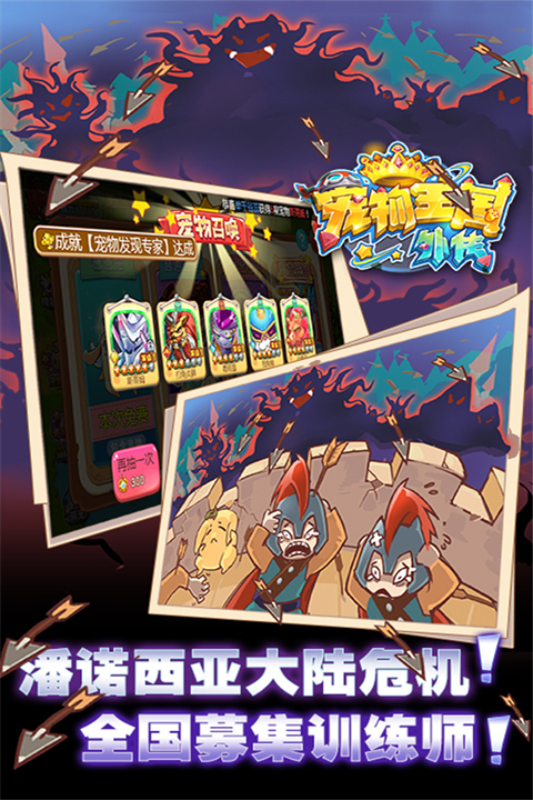 宠物王国外传官方正版