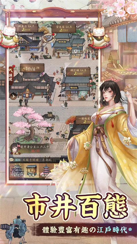 富甲江户城花乐町的物语