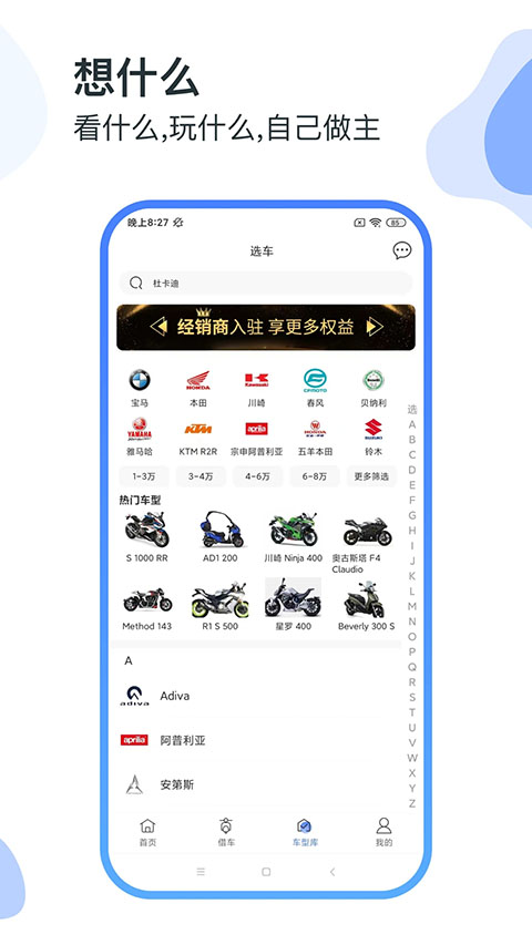 MAN共享摩托官方版