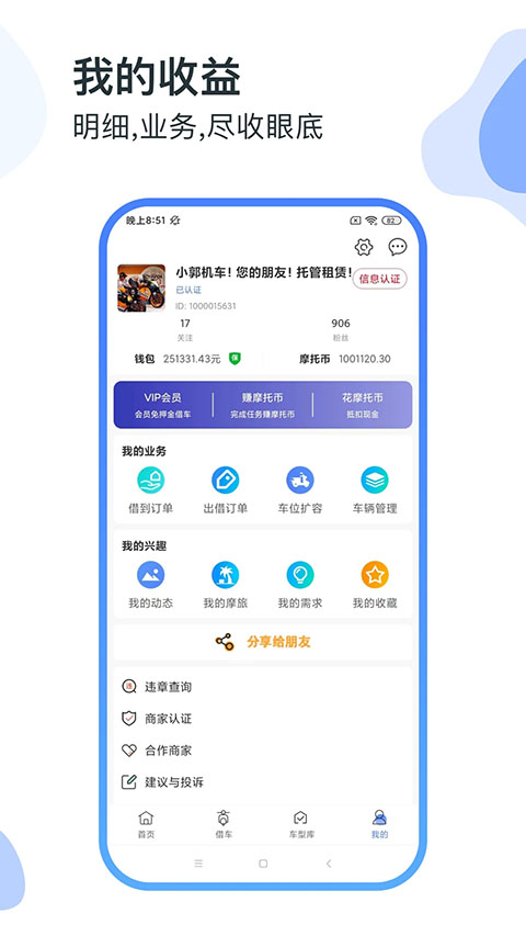 MAN共享摩托官方版