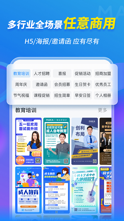MAKA设计软件