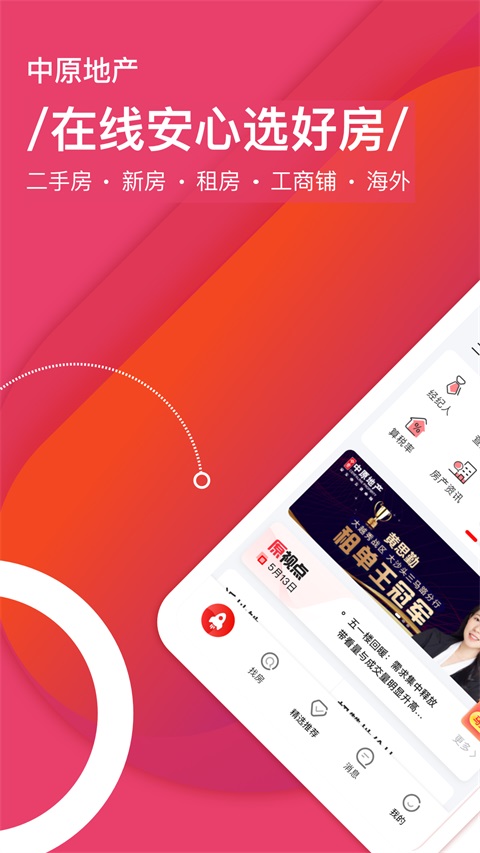 中原找房App