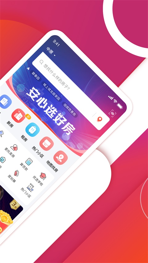 中原找房App