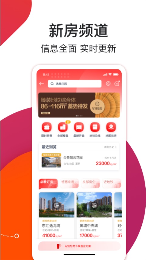 中原找房App