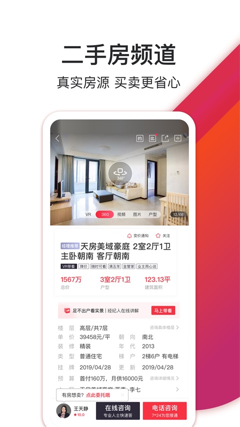 中原找房App