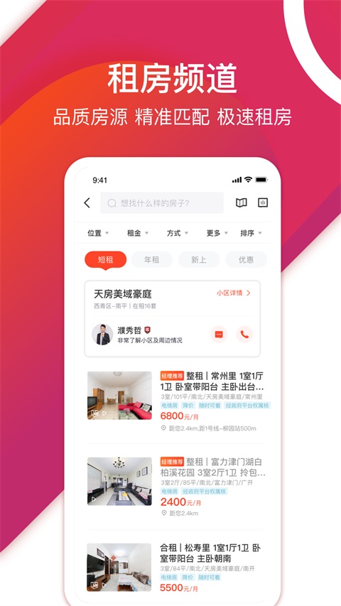 中原找房App