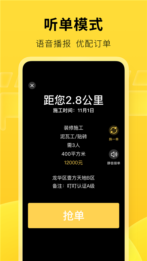 叮叮易建app