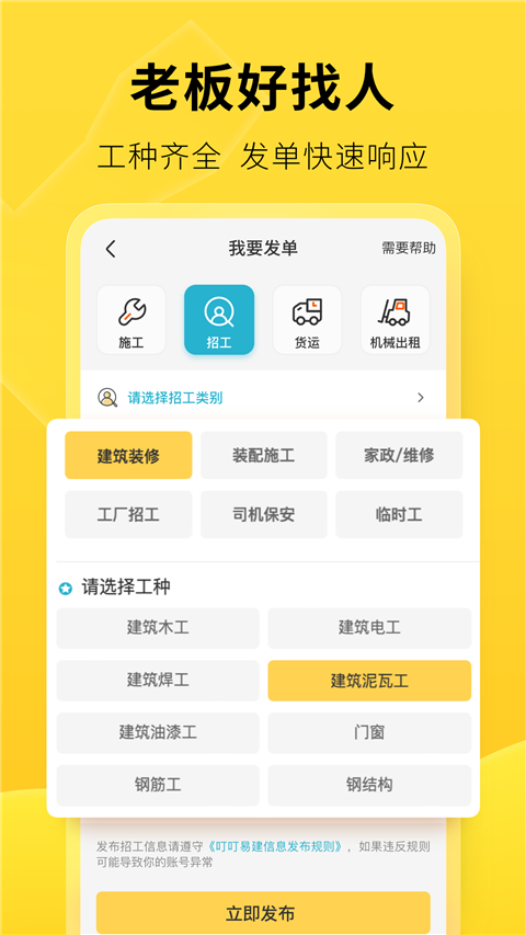 叮叮易建app