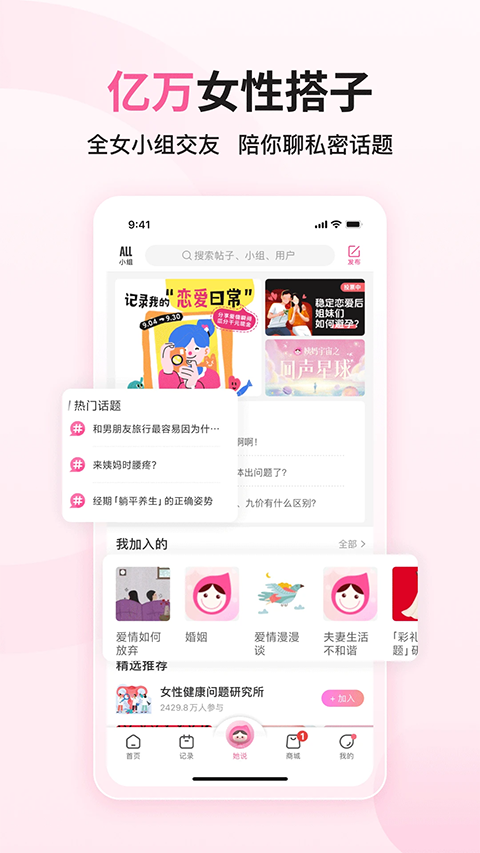 大姨妈App
