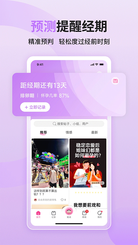 大姨妈App