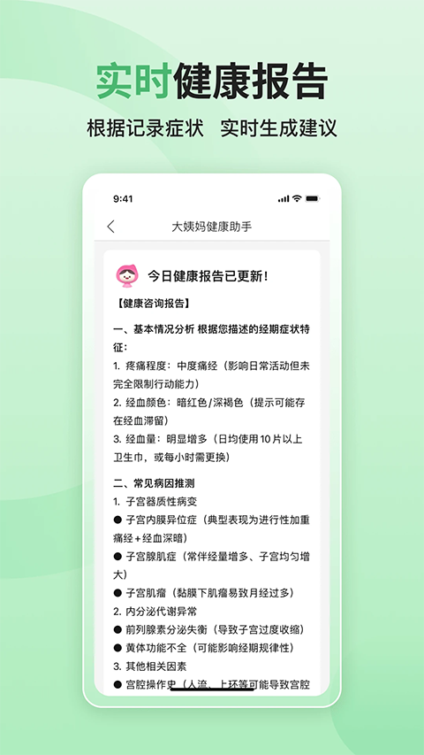 大姨妈App