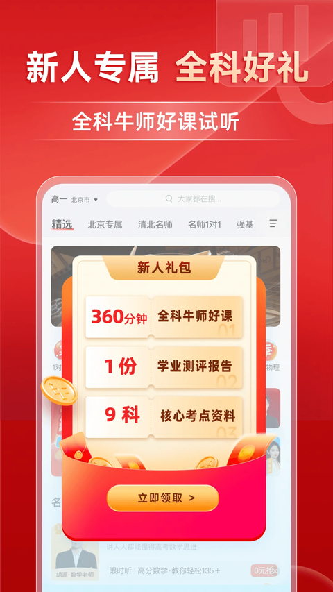 有道精品课app