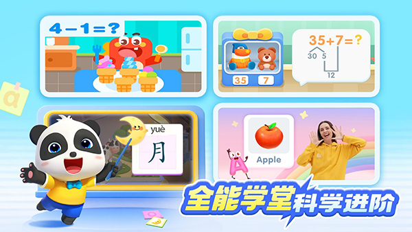 宝宝巴士HD官方最新版