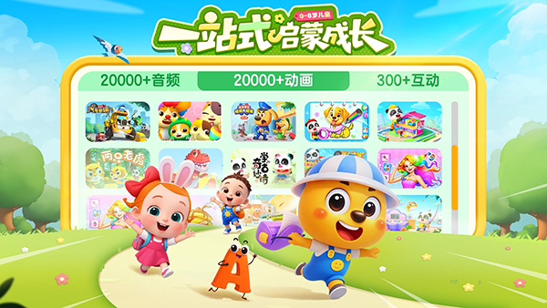 宝宝巴士HD官方最新版