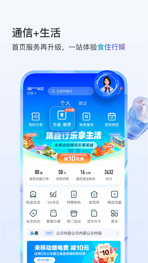 河南移动掌上营业厅app