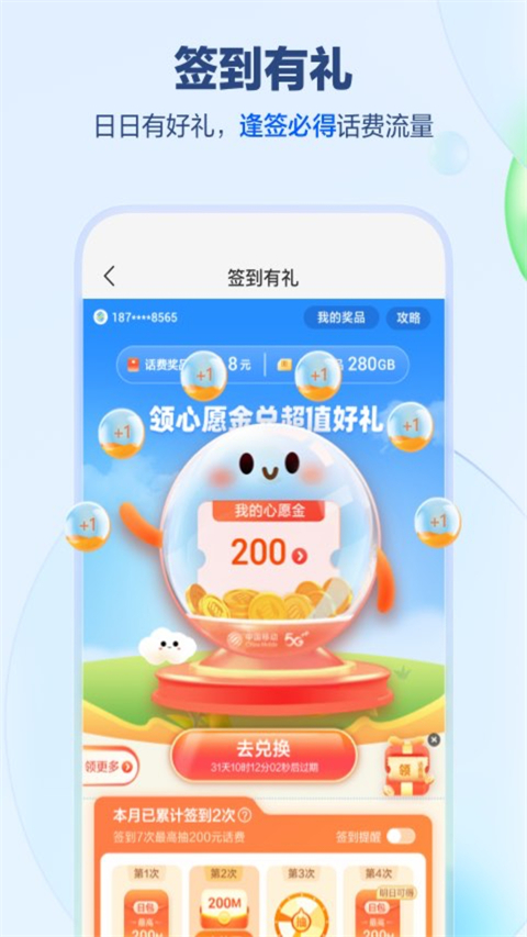 河南移动掌上营业厅app