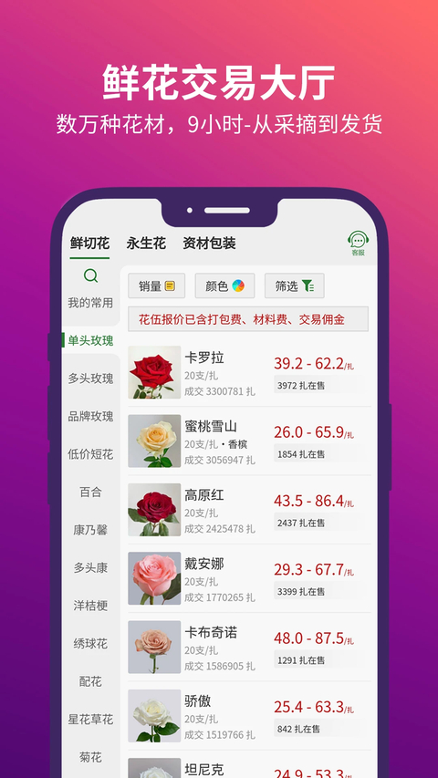 花伍鲜花APP