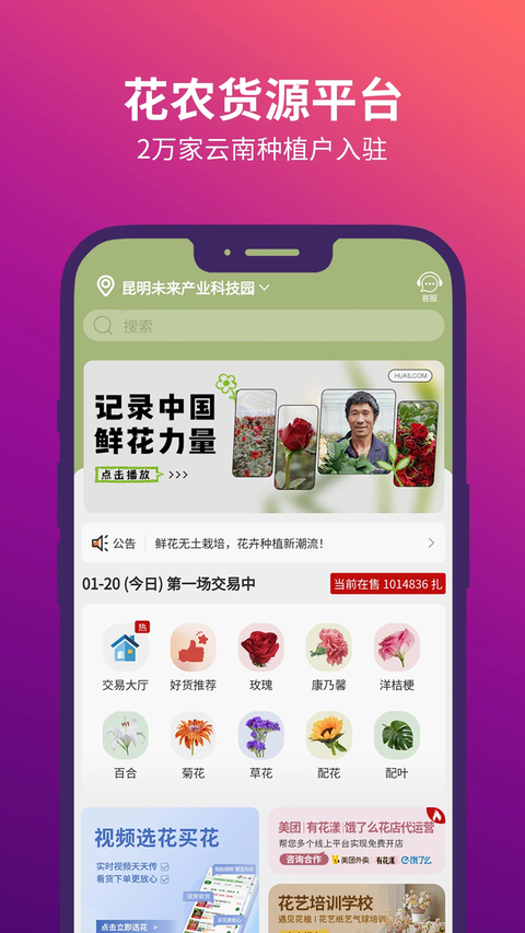 花伍鲜花APP
