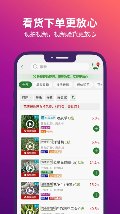花伍鲜花APP