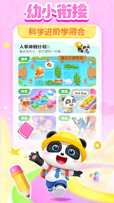宝宝巴士APP