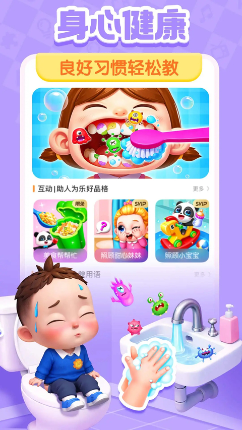宝宝巴士APP