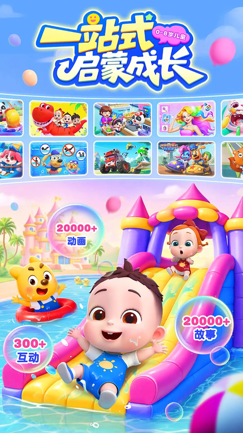 宝宝巴士APP