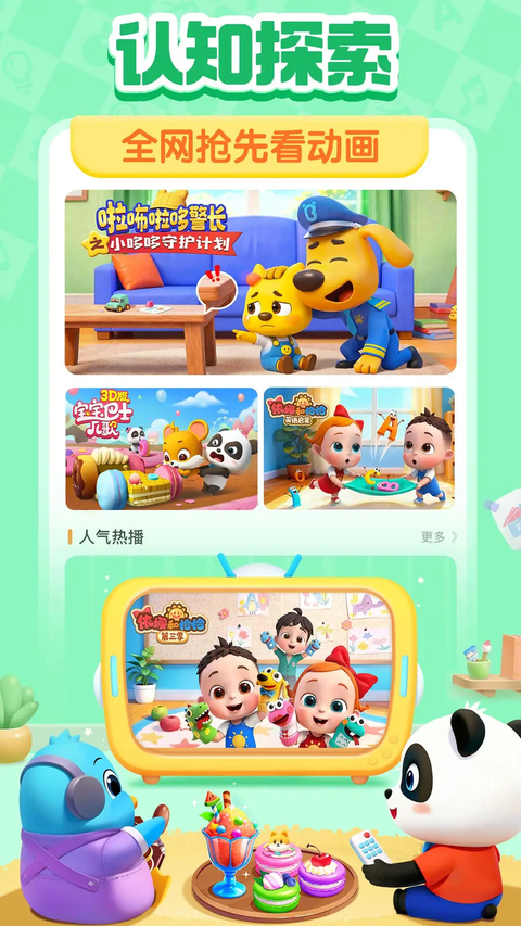 宝宝巴士APP