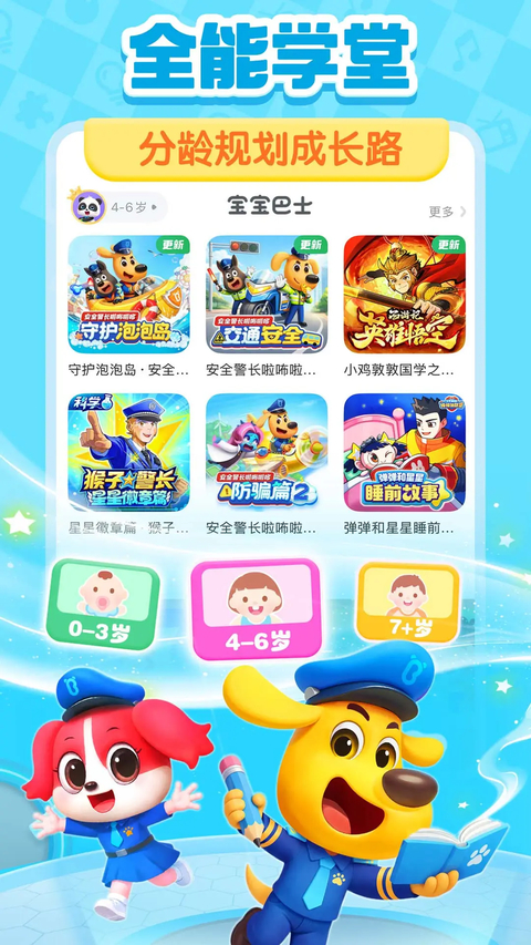 宝宝巴士APP